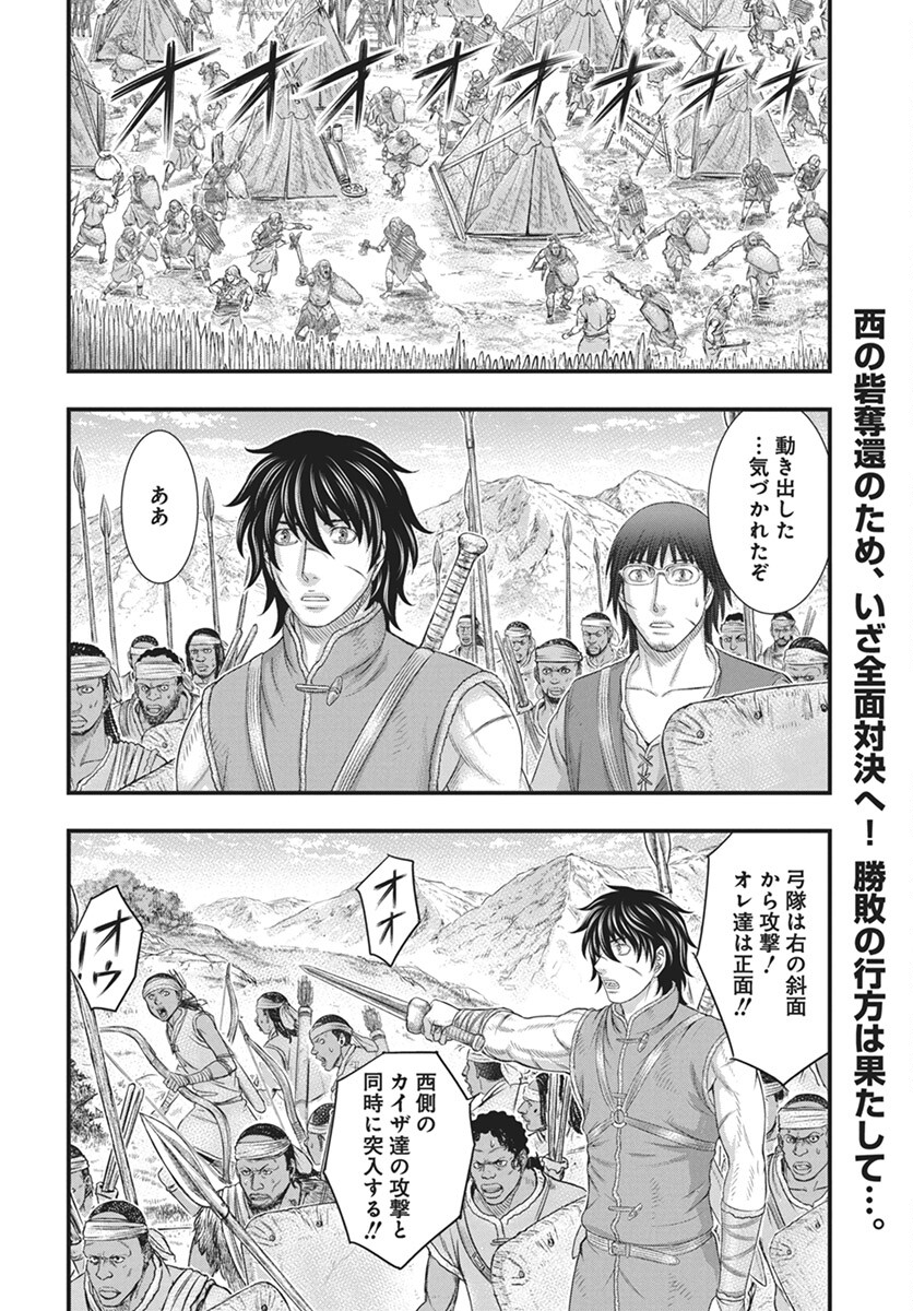 Sousei no Taiga Chapter 108 2ページ
