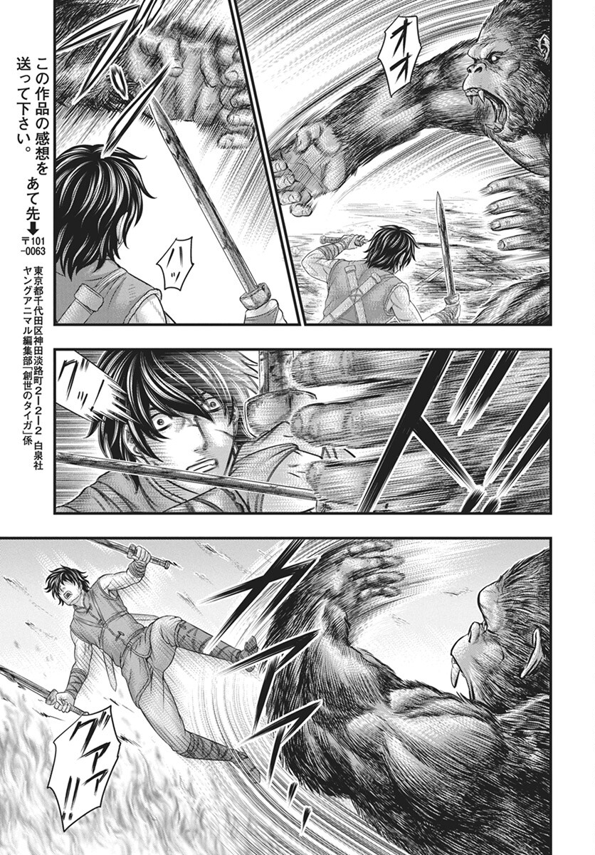 Sousei no Taiga Chapter 108 17ページ