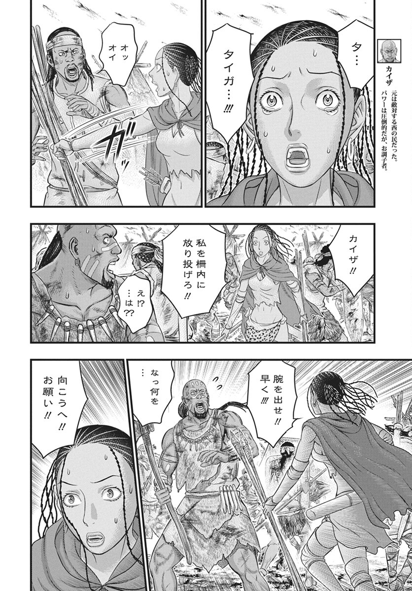 Sousei no Taiga Chapter 108 18ページ