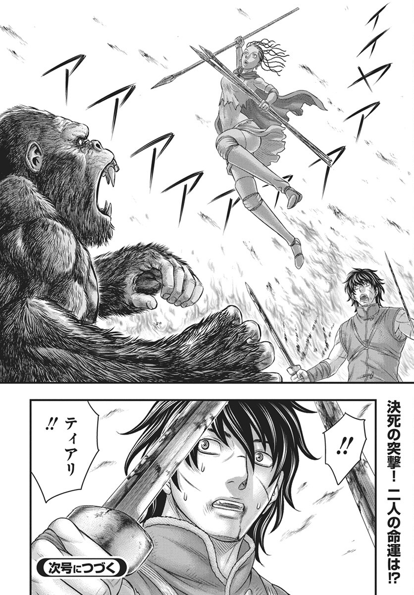 Sousei no Taiga Chapter 108 20ページ