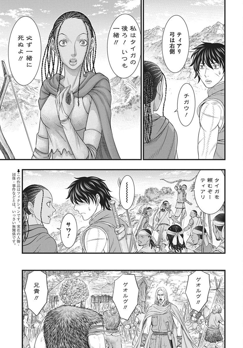 Sousei no Taiga Chapter 108 3ページ