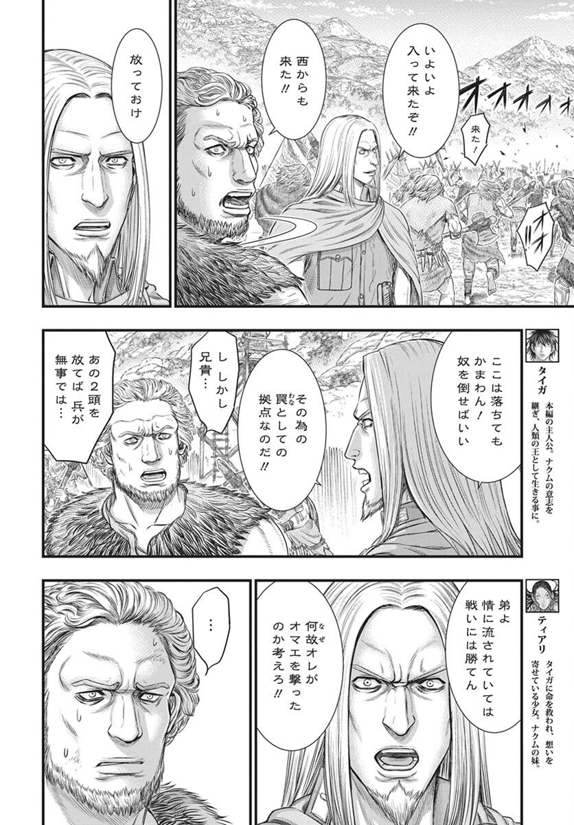 Sousei no Taiga Chapter 108 4ページ