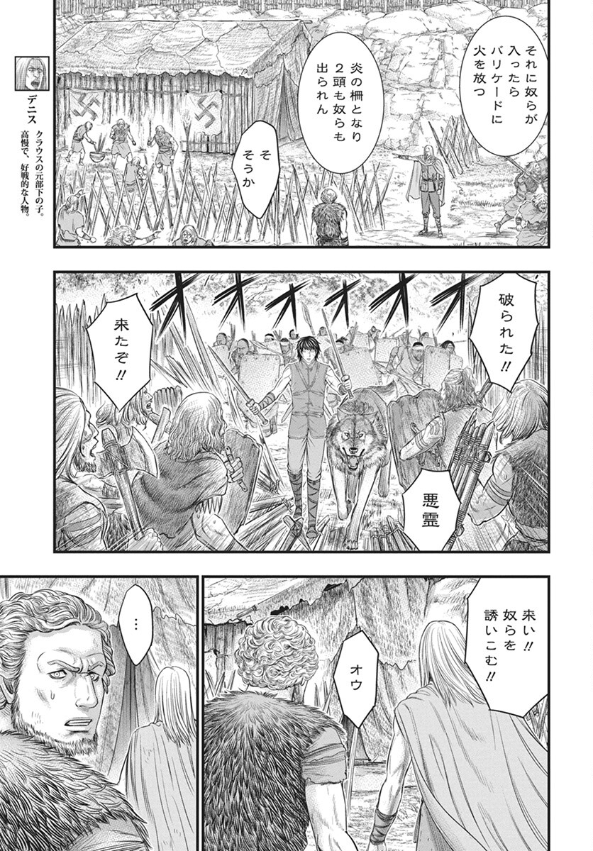 Sousei no Taiga Chapter 108 5ページ