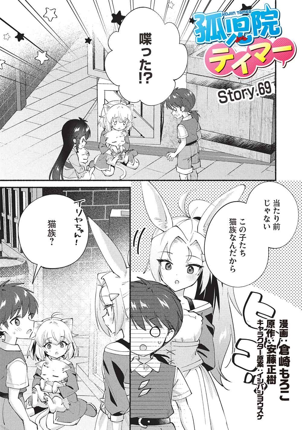 Kojiin Tamer Chapter 69 1ページ