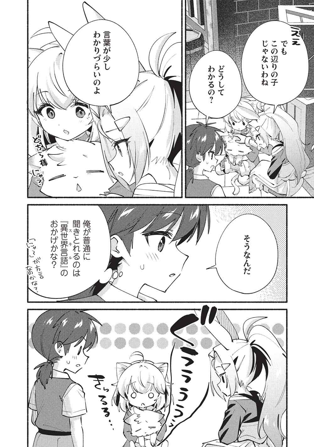 Kojiin Tamer Chapter 69 2ページ