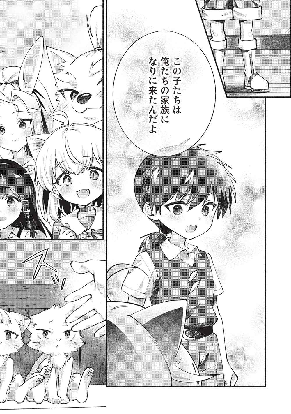 Kojiin Tamer Chapter 69 11ページ