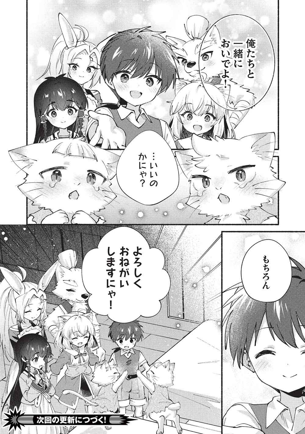 Kojiin Tamer Chapter 69 12ページ