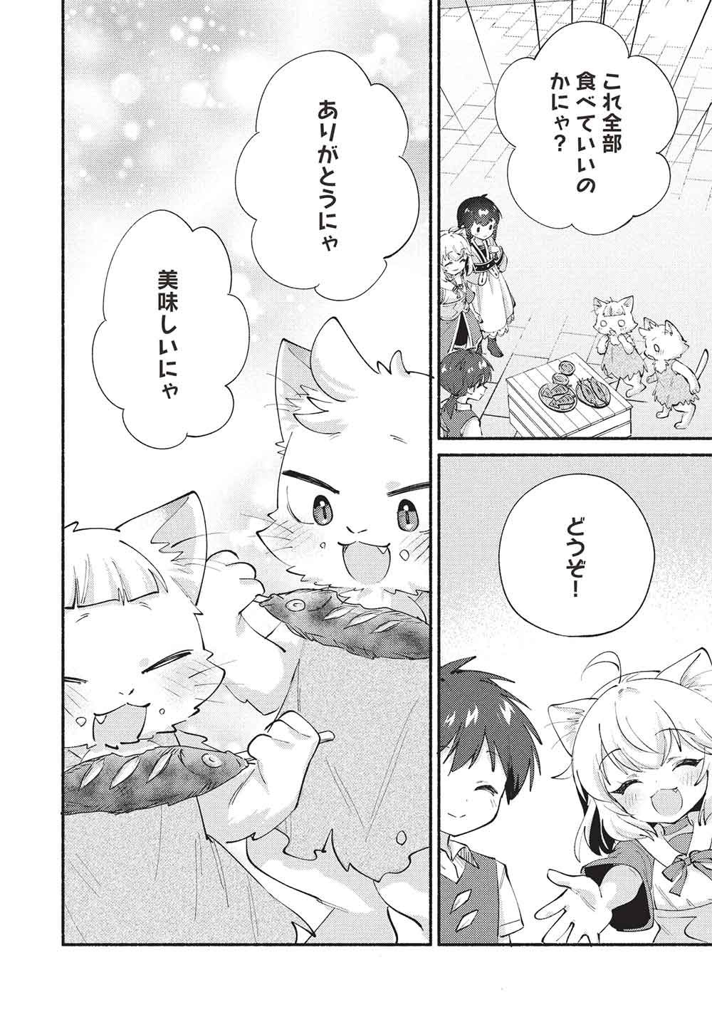 Kojiin Tamer Chapter 69 4ページ