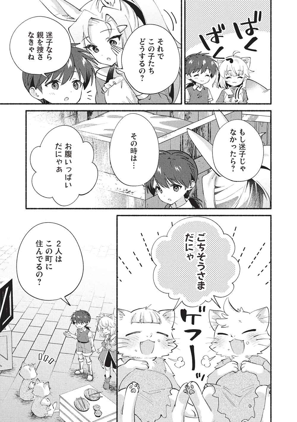Kojiin Tamer Chapter 69 5ページ