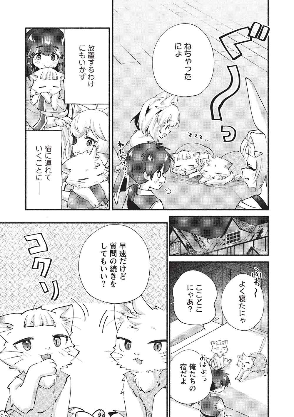 Kojiin Tamer Chapter 69 7ページ