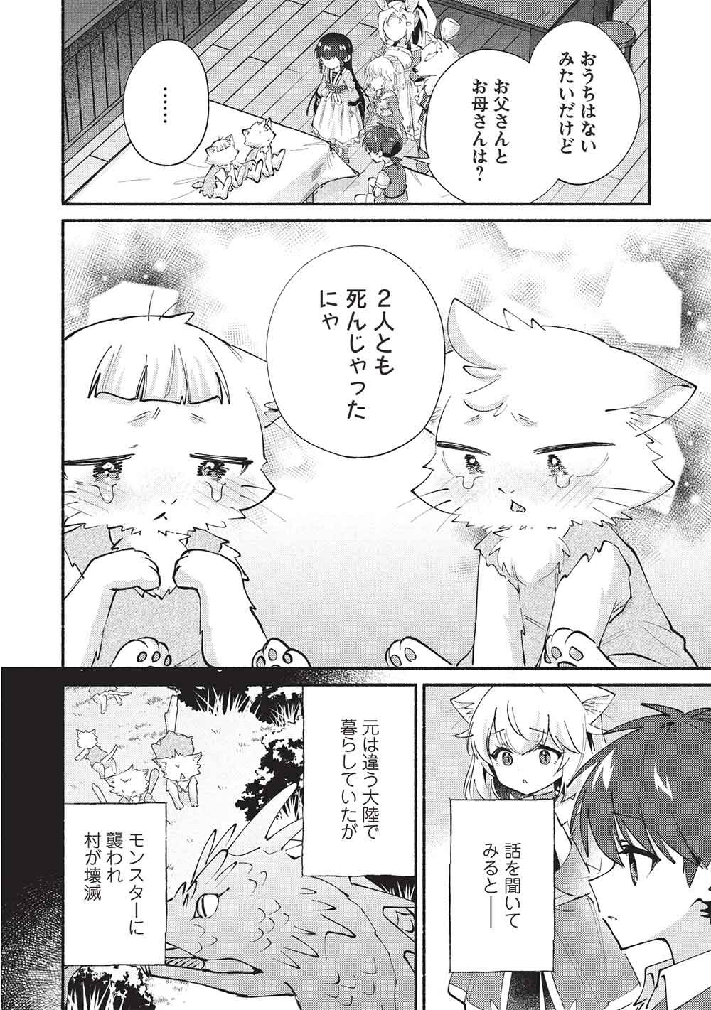 Kojiin Tamer Chapter 69 8ページ