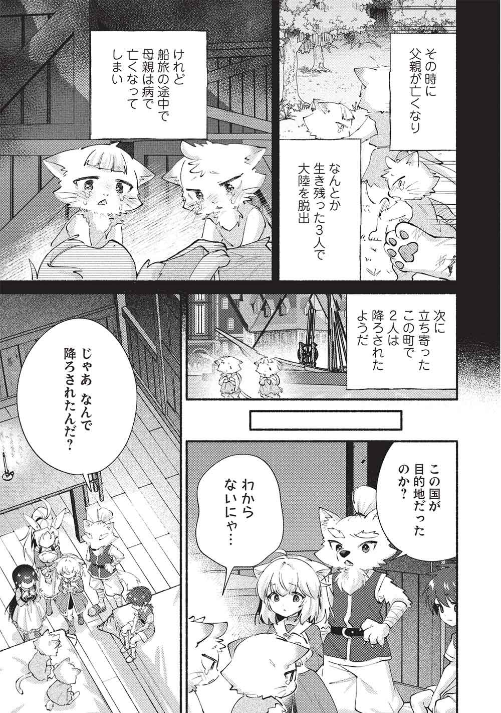 Kojiin Tamer Chapter 69 9ページ
