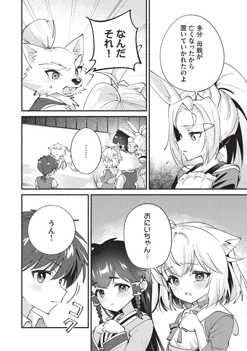 Kojiin Tamer Chapter 69 10ページ