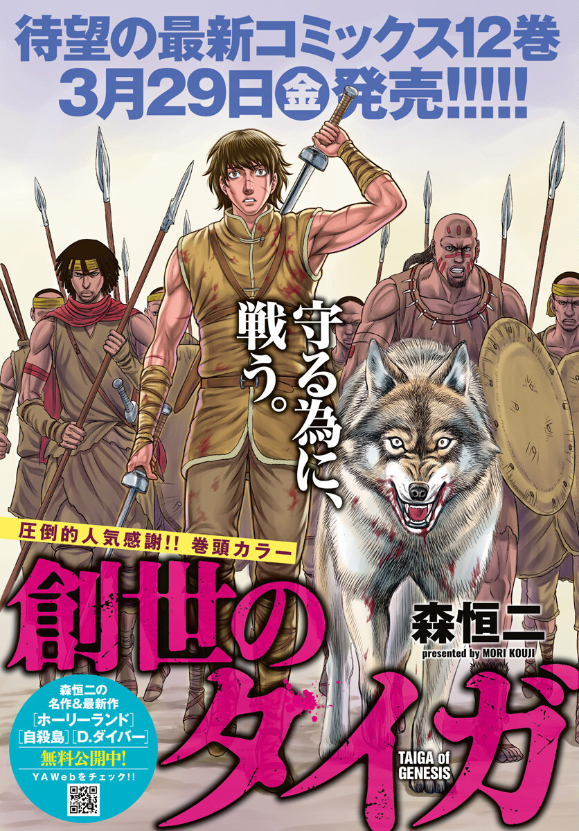 Sousei no Taiga Chapter 109 1ページ