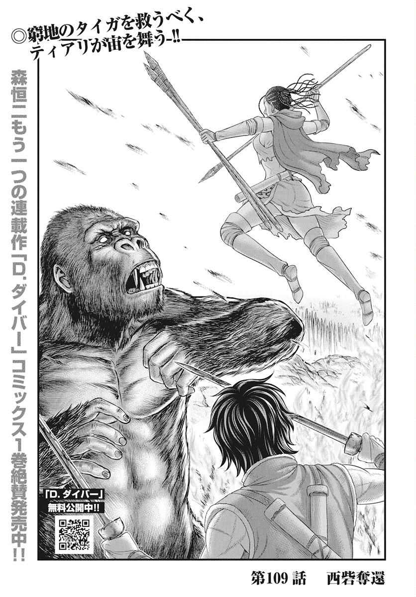 Sousei no Taiga Chapter 109 2ページ