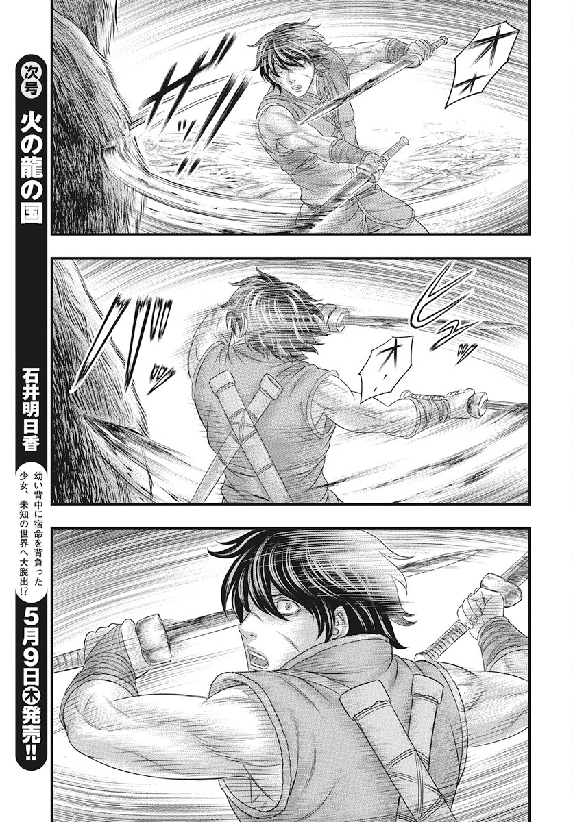 Sousei no Taiga Chapter 109 12ページ