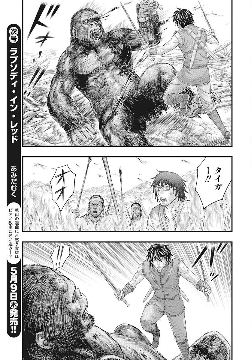 Sousei no Taiga Chapter 109 14ページ