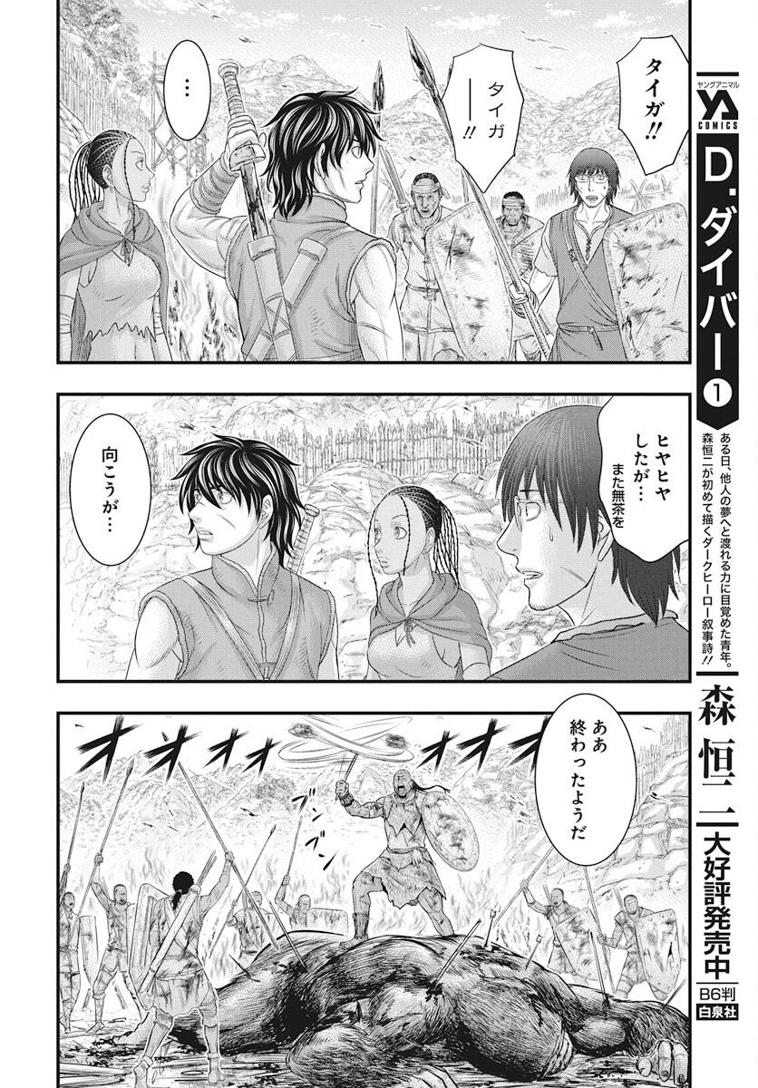 Sousei no Taiga Chapter 109 17ページ