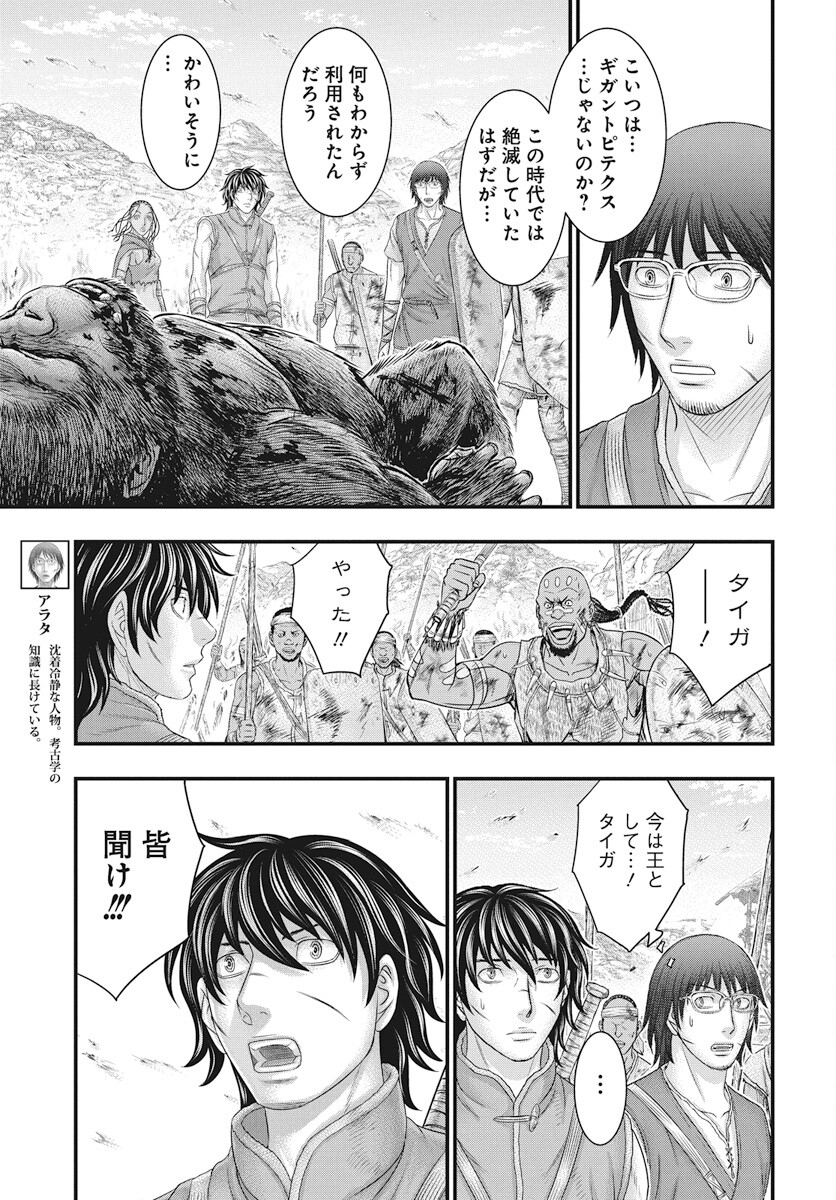 Sousei no Taiga Chapter 109 18ページ