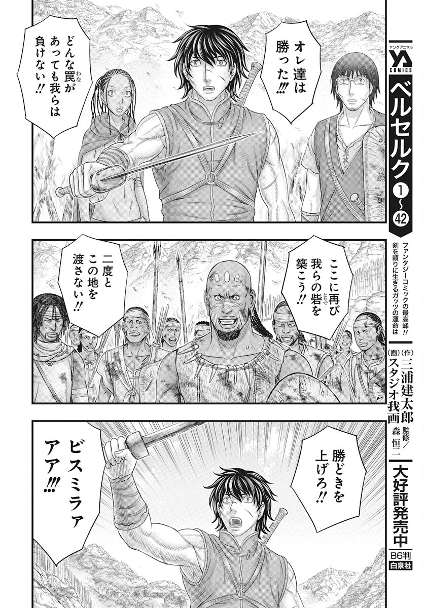 Sousei no Taiga Chapter 109 19ページ