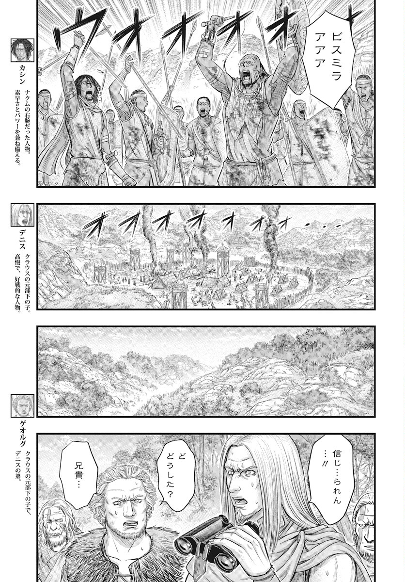 Sousei no Taiga Chapter 109 20ページ