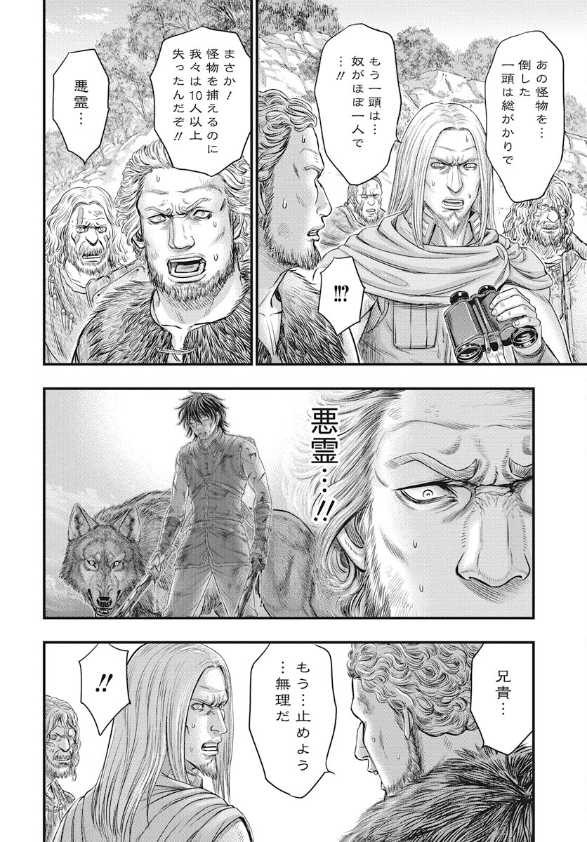 Sousei no Taiga Chapter 109 21ページ