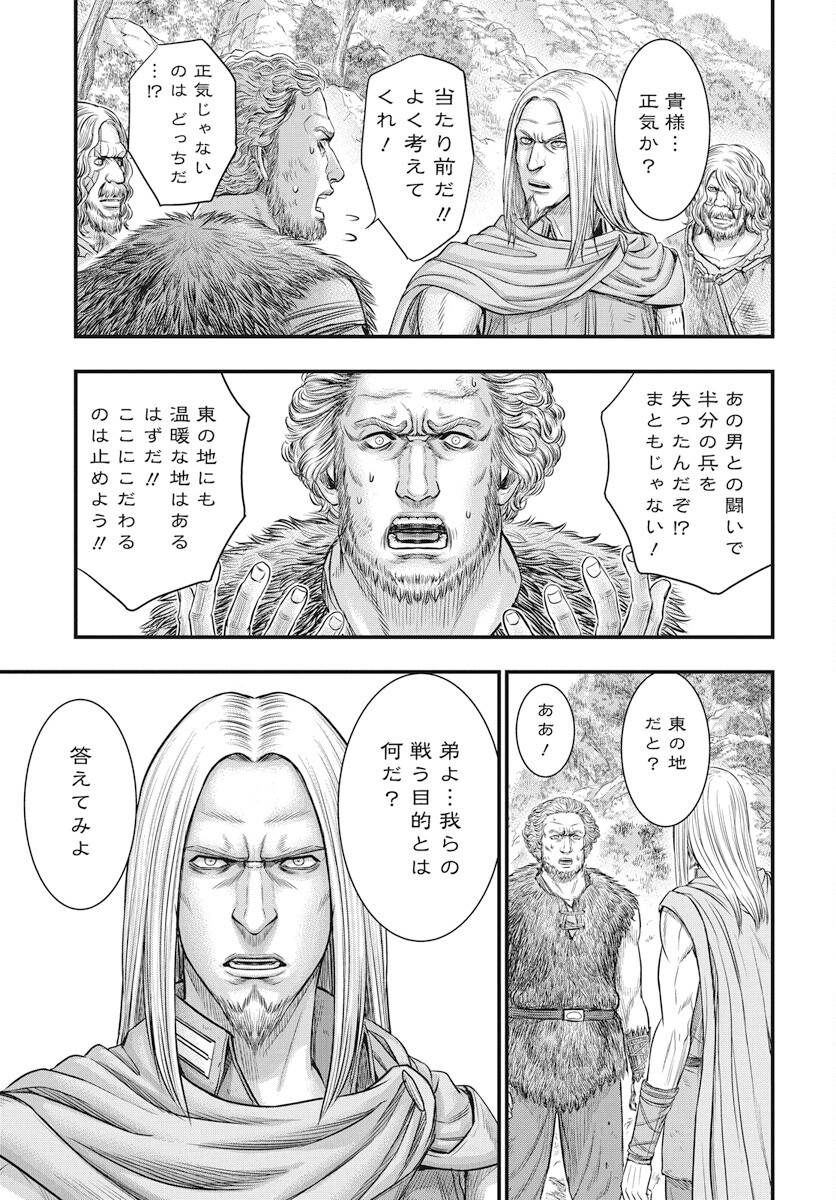 Sousei no Taiga Chapter 109 22ページ