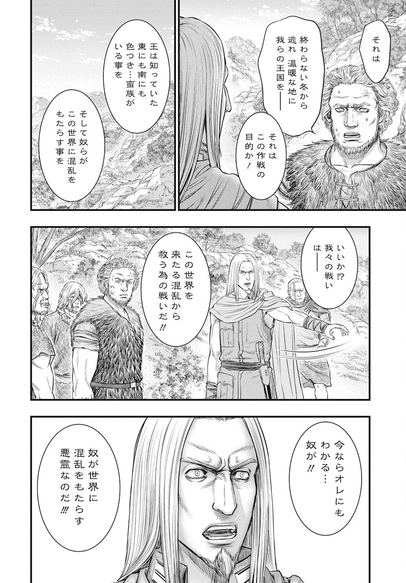 Sousei no Taiga Chapter 109 23ページ