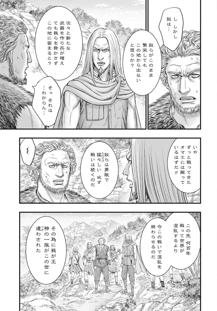 Sousei no Taiga Chapter 109 24ページ