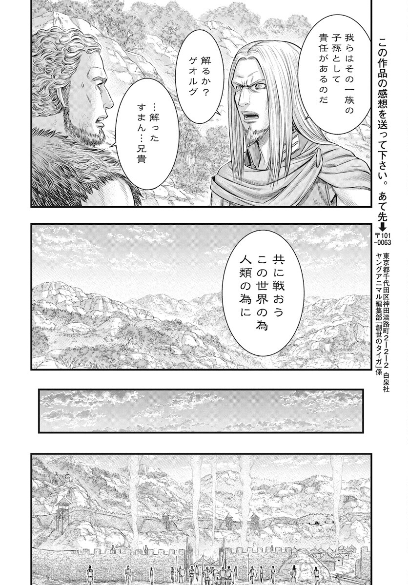 Sousei no Taiga Chapter 109 25ページ