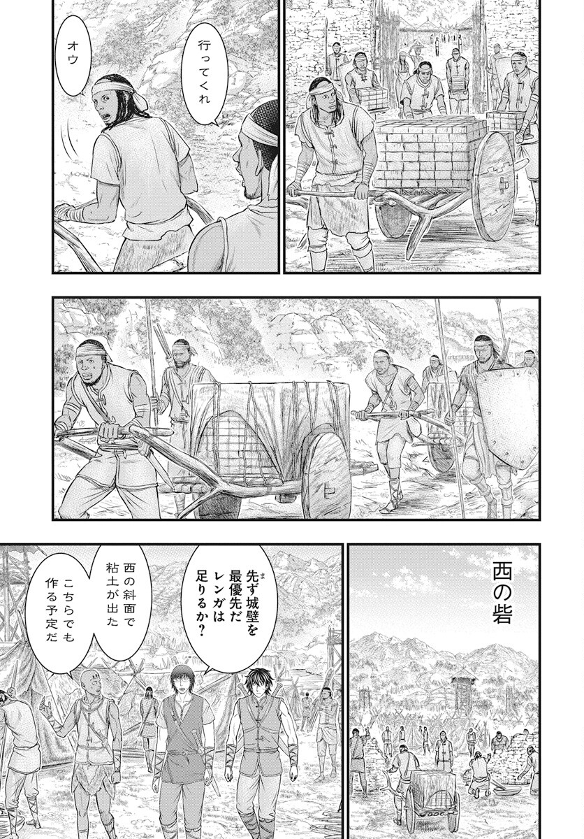 Sousei no Taiga Chapter 109 26ページ