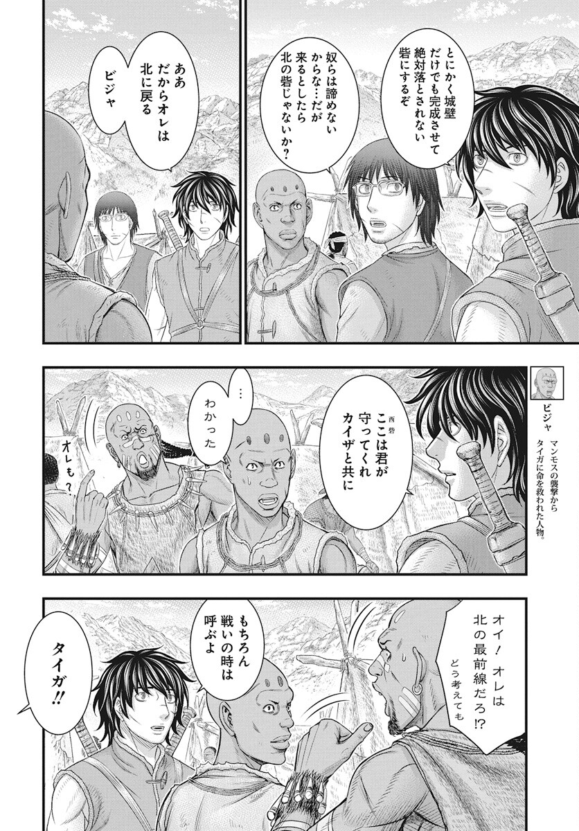 Sousei no Taiga Chapter 109 27ページ