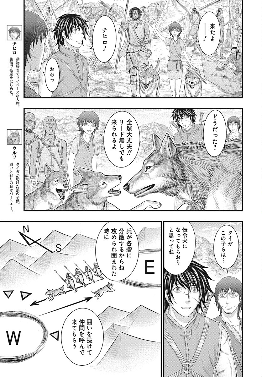 Sousei no Taiga Chapter 109 28ページ