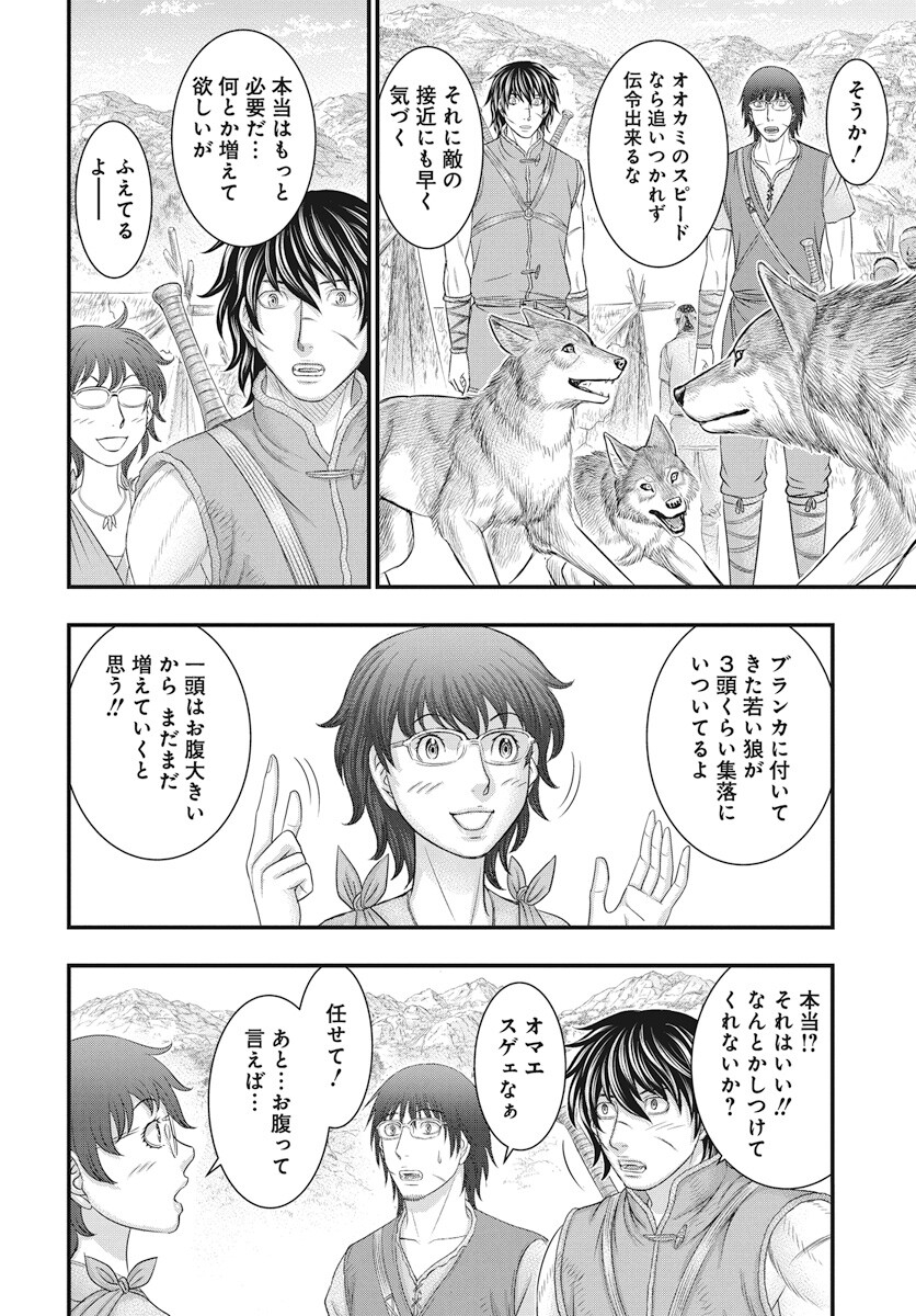 Sousei no Taiga Chapter 109 29ページ