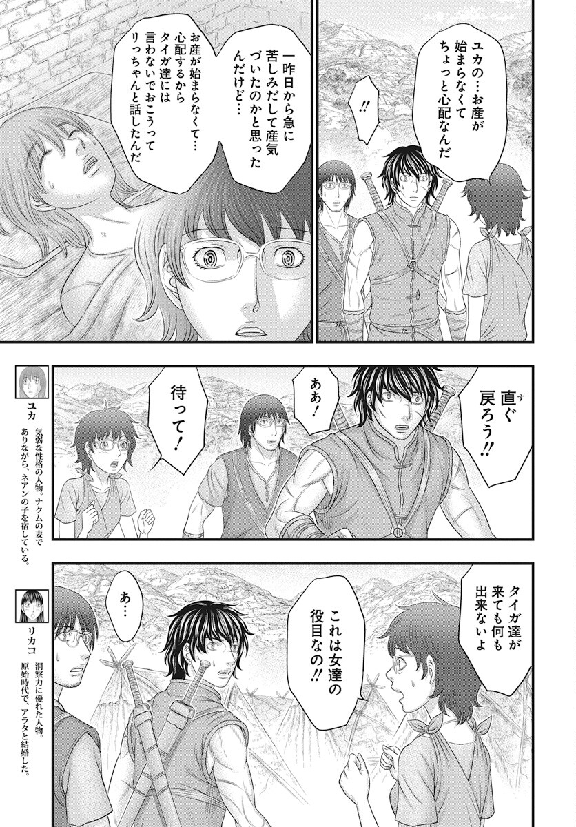 Sousei no Taiga Chapter 109 30ページ