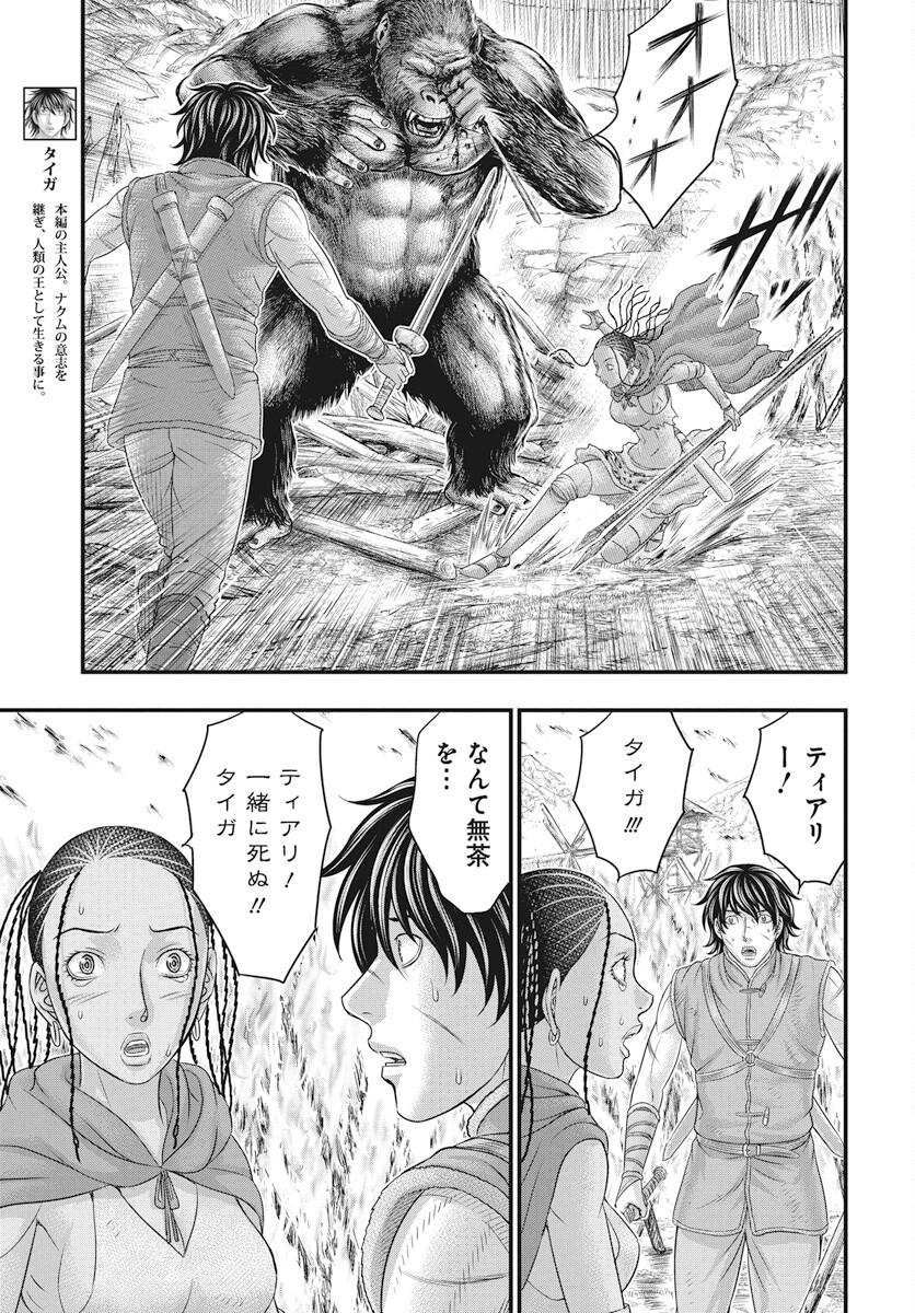 Sousei no Taiga Chapter 109 4ページ