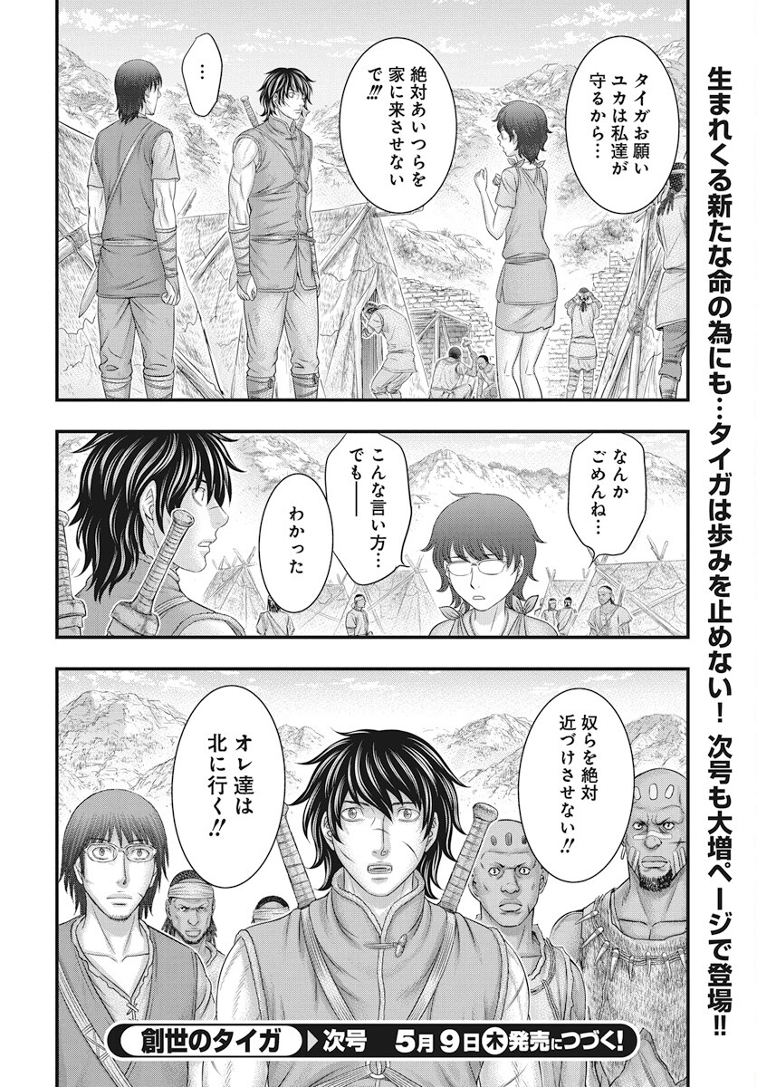 Sousei no Taiga Chapter 109 31ページ