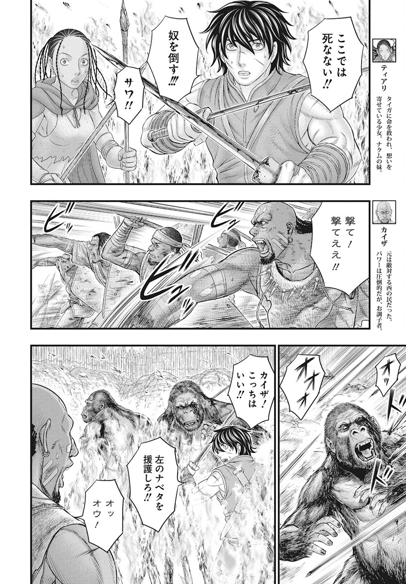 Sousei no Taiga Chapter 109 5ページ