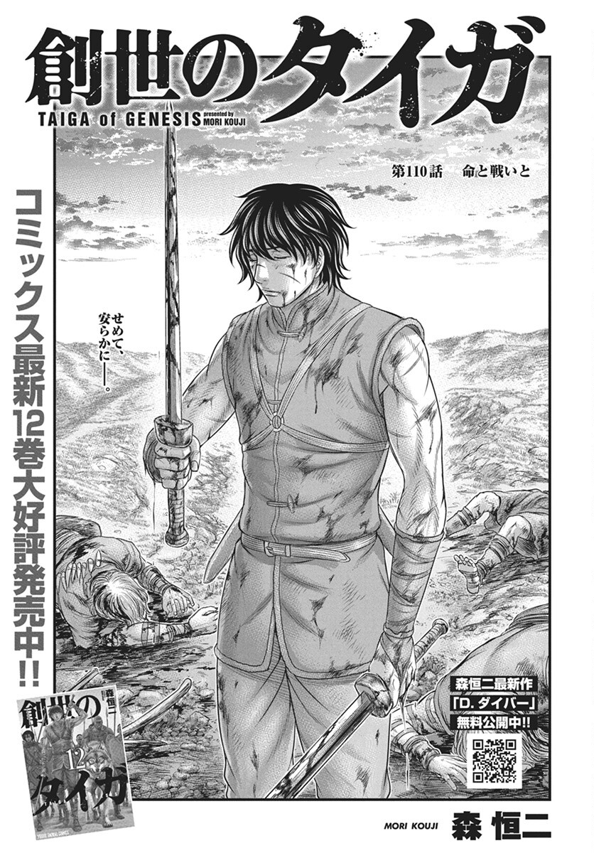 Sousei no Taiga Chapter 110 1ページ