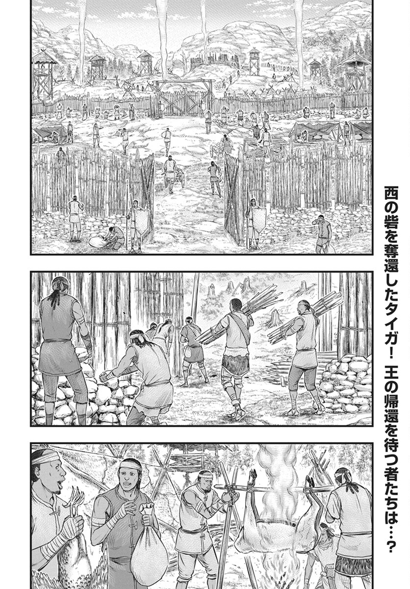Sousei no Taiga Chapter 110 2ページ