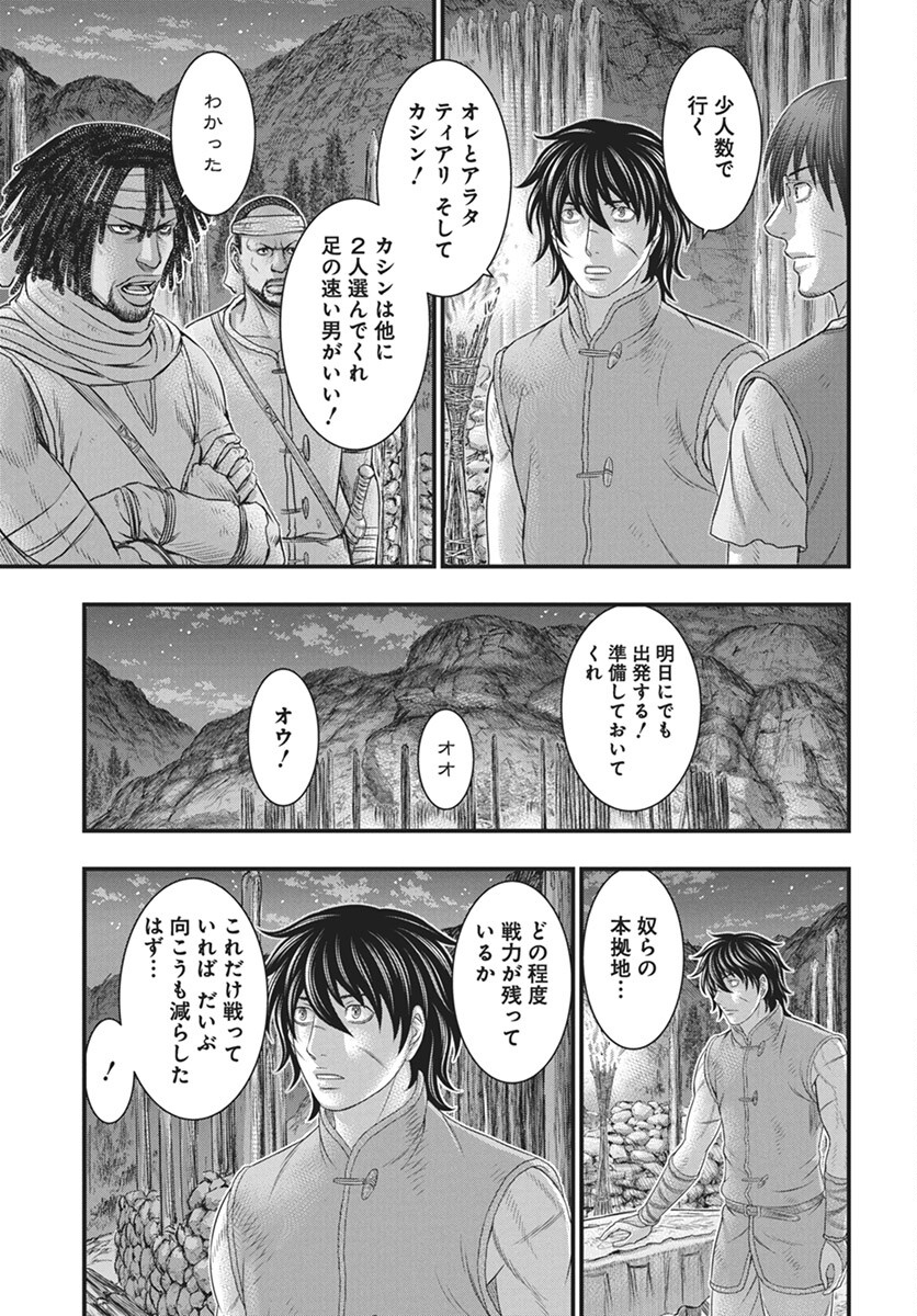 Sousei no Taiga Chapter 110 11ページ