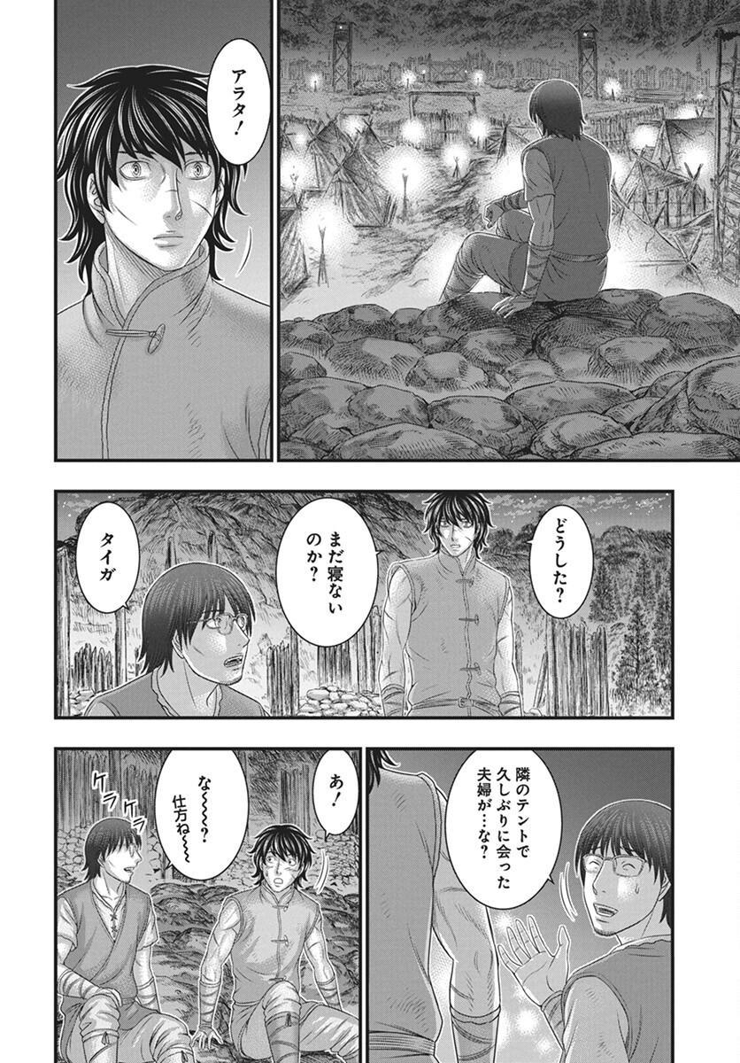 Sousei no Taiga Chapter 110 12ページ