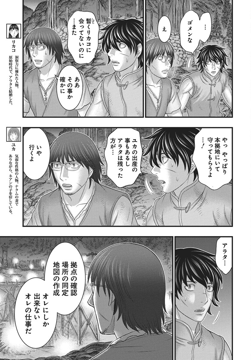 Sousei no Taiga Chapter 110 13ページ