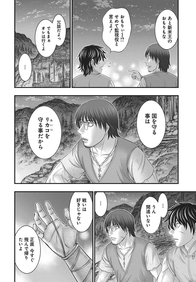 Sousei no Taiga Chapter 110 14ページ