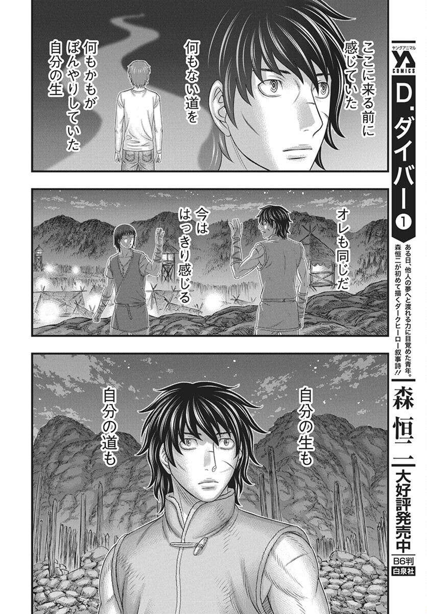 Sousei no Taiga Chapter 110 16ページ