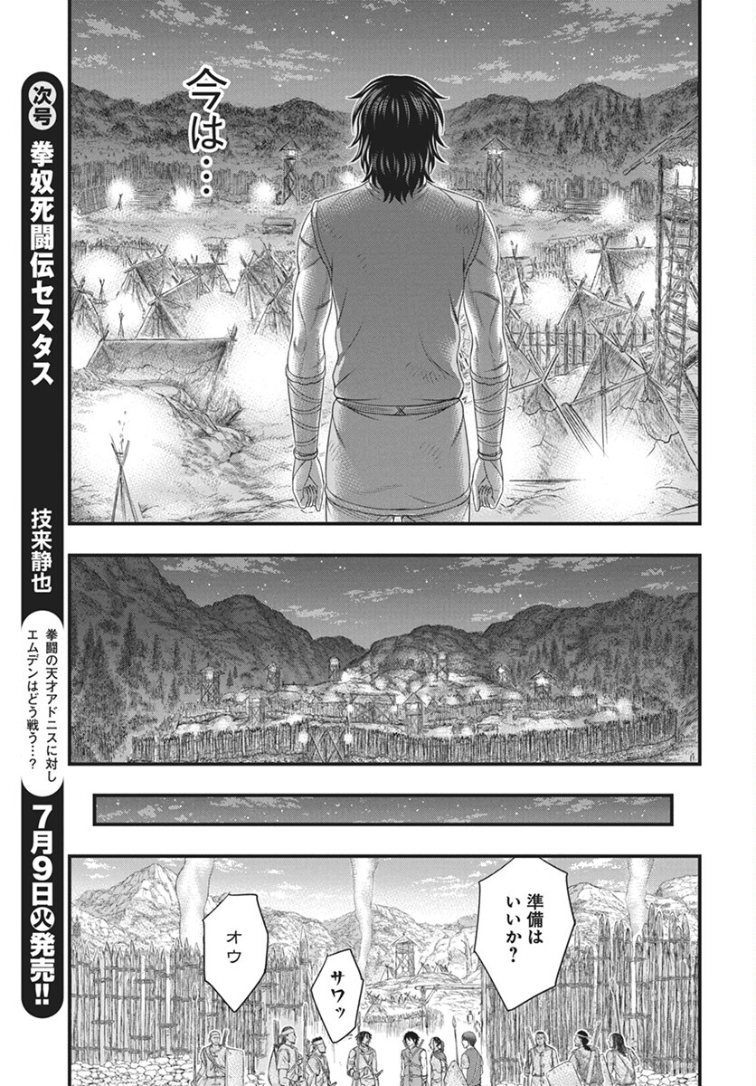 Sousei no Taiga Chapter 110 17ページ