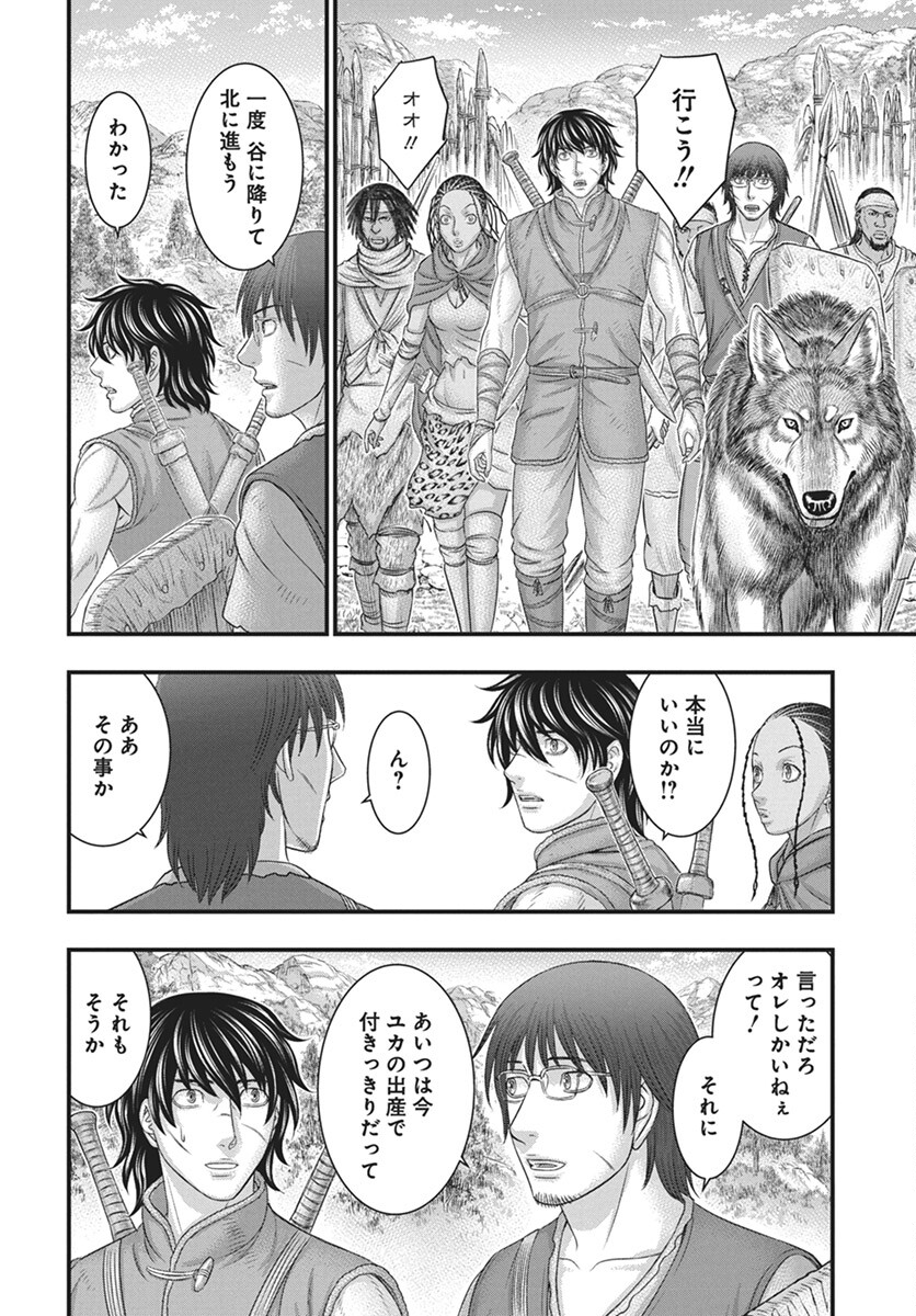 Sousei no Taiga Chapter 110 18ページ