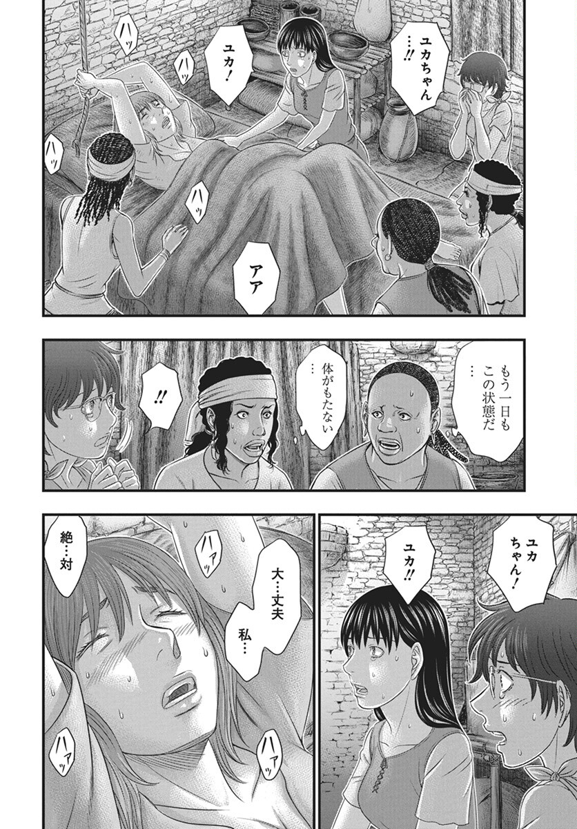 Sousei no Taiga Chapter 110 20ページ