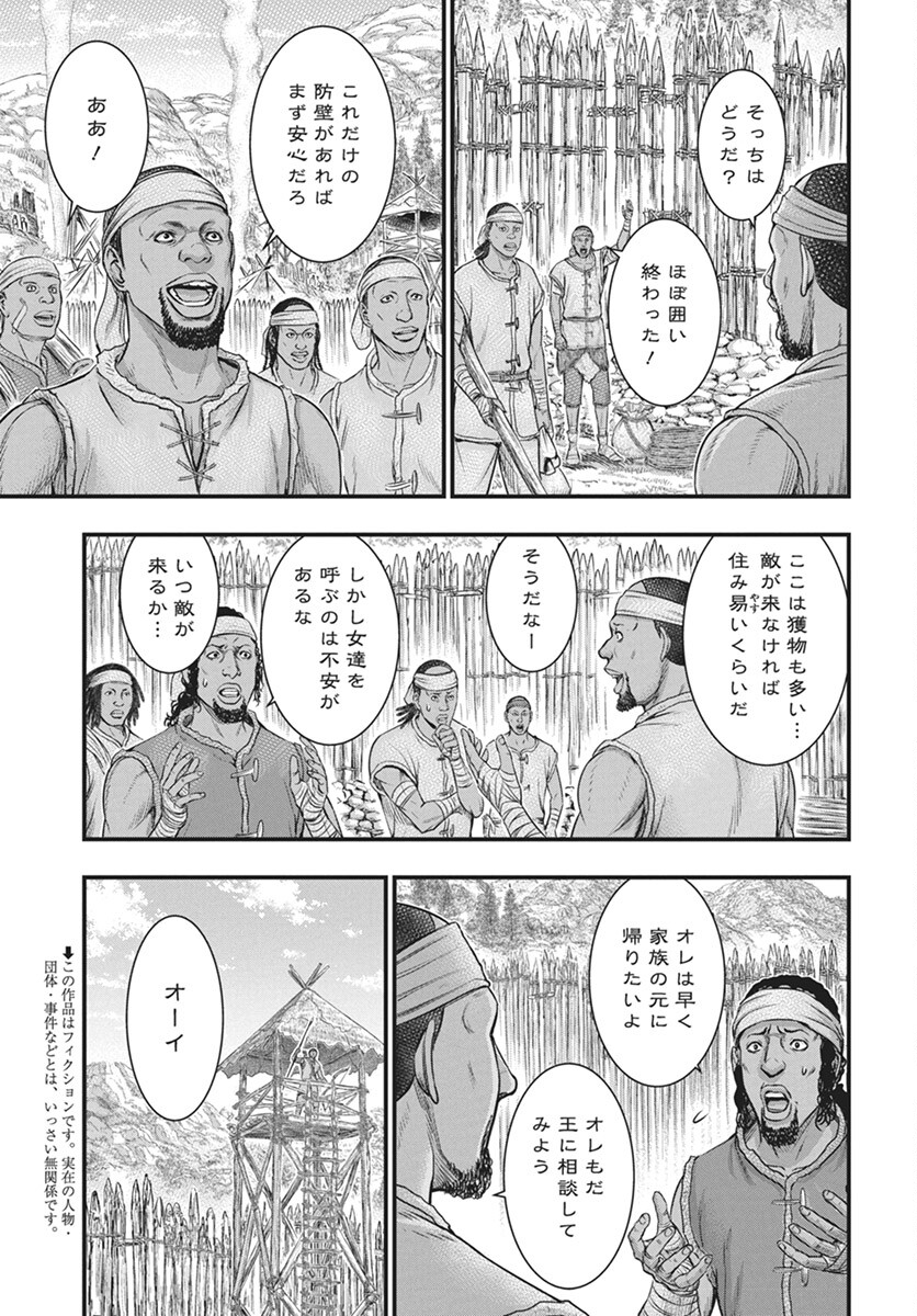 Sousei no Taiga Chapter 110 3ページ