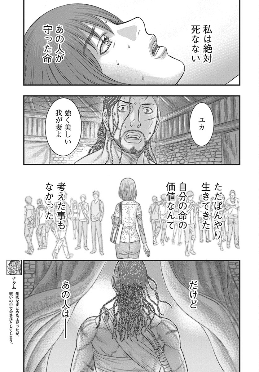 Sousei no Taiga Chapter 110 21ページ